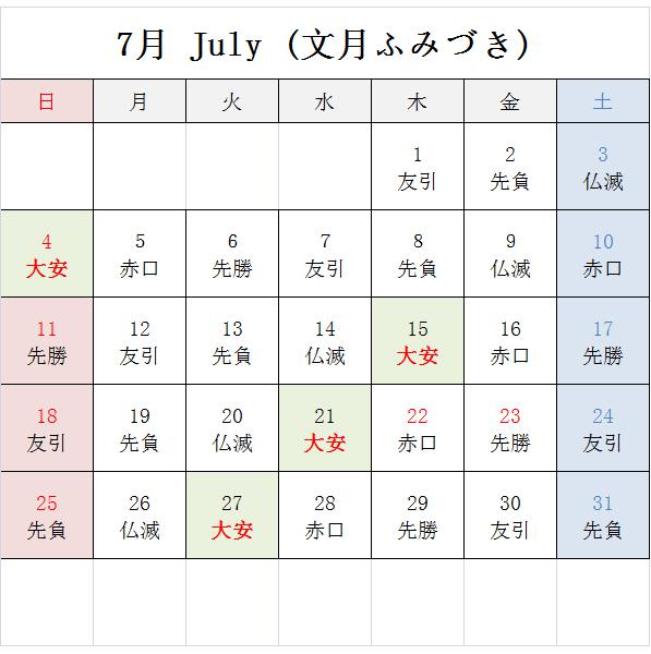月 カレンダー 4 大安 建築吉日カレンダー２０２１年４月〜６月