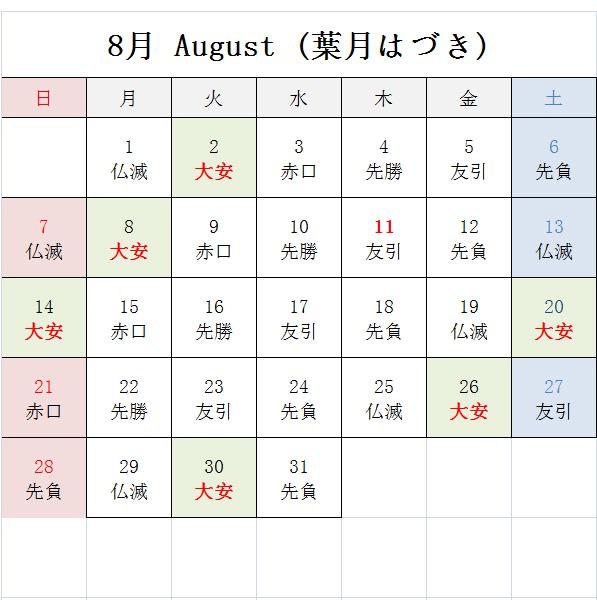 ひと目でわかる21年の吉日 21年 22年大安カレンダー Arachina中国旅行