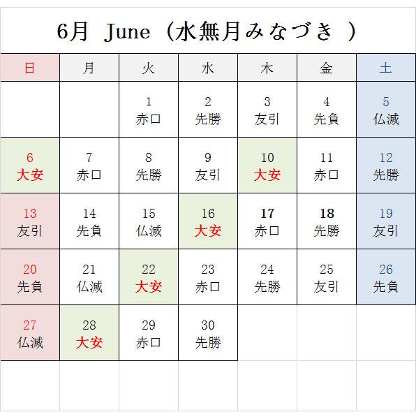 大安 カレンダー 年 2021 2021年6月大安カレンダー 【令和3年】｜2022年大安カレンダー－Arachina中国旅行