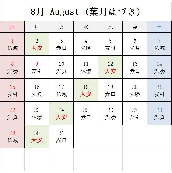 ひと目でわかる21年の吉日 21年 22年大安カレンダー Arachina中国旅行